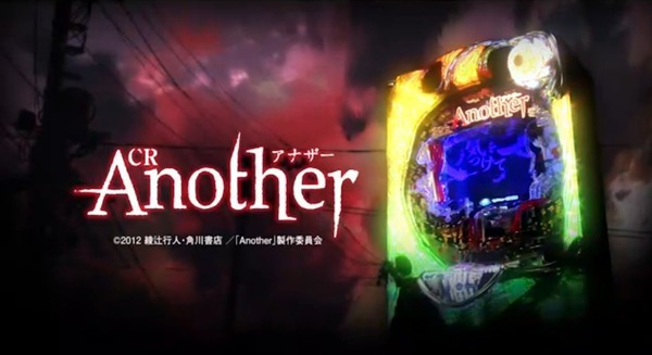 CRアナザー公式HP1