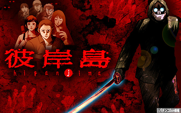 サンセイ CR彼岸島 導入日