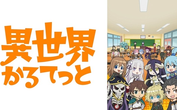 異世界かるてっと