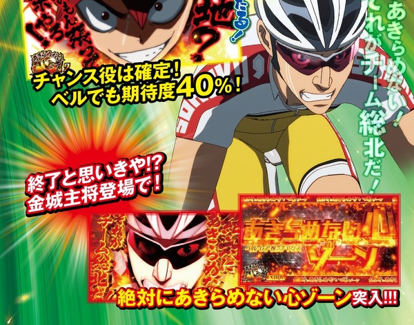 弱虫ペダル公式フルオープン6