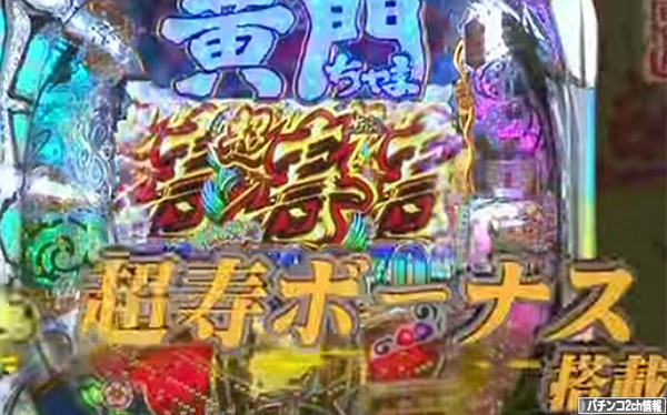 黄門ちゃま2700 スペック