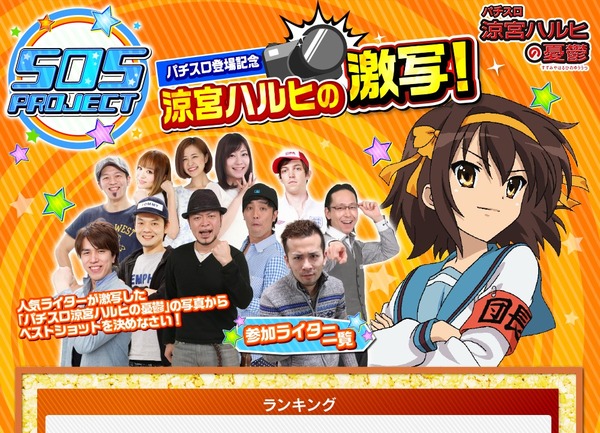 SOSPROJECT　写メコンテスト1