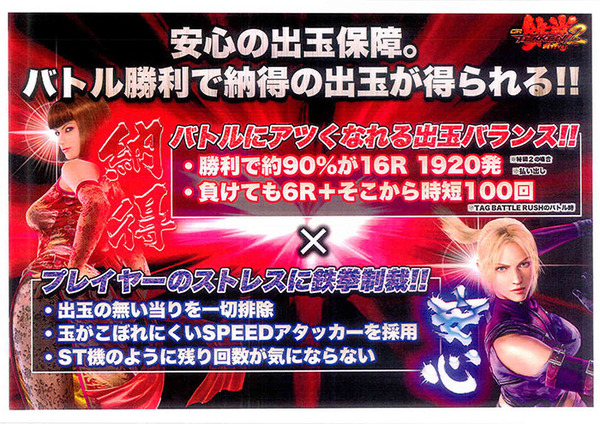 CR鉄拳2資料画像3