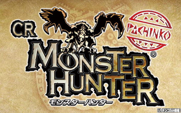 CRパチンコモンスターハンターのPV