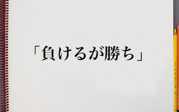 30－40万の負けでパチ辞めれたら勝ちでいい？