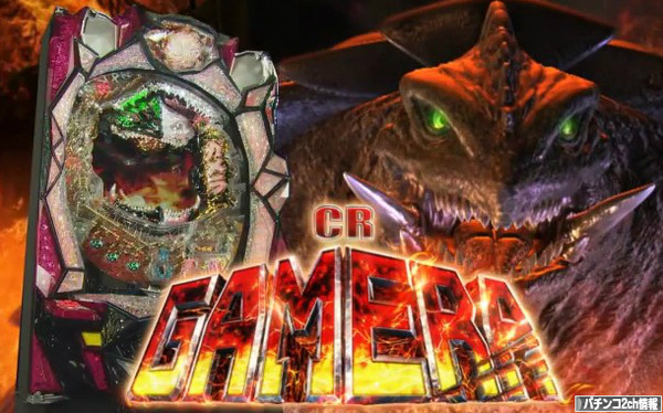 CRガメラ タイヨーエレック PV