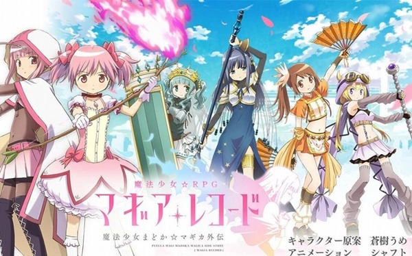 マギレコ