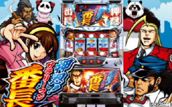 サラリーマン番長 ゾーン