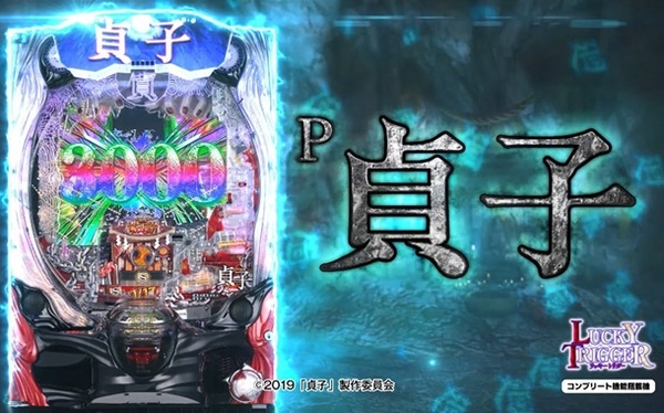 貞子