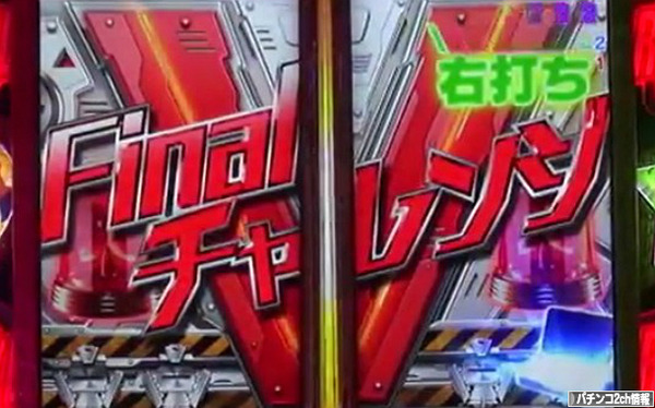 CRマクロスフロンティア2 Vチャレ 試打動画