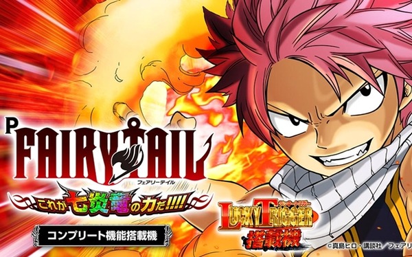 フェアリーテイル