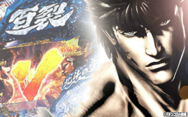 パチンコ北斗の拳5百裂の失敗原因