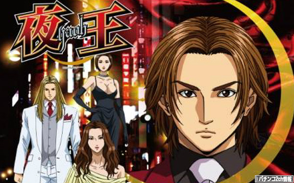 パチンコCR夜王 導入日