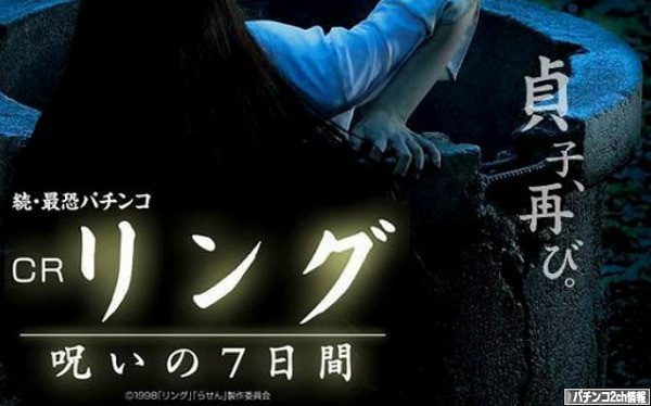 CRリング呪いの7日間 アプリ