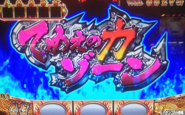 てめぇの力でATを勝ち取ってみろ