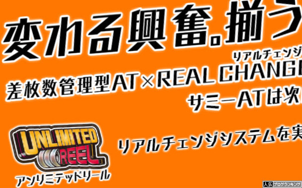 アンリミテッドリール騒動