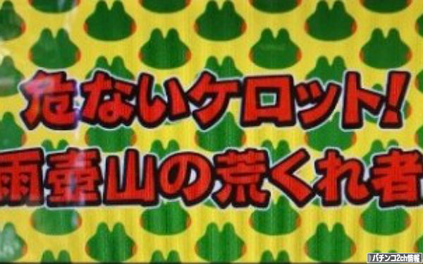 ケロット柄は大チャンスなんだから(ケロット柄)