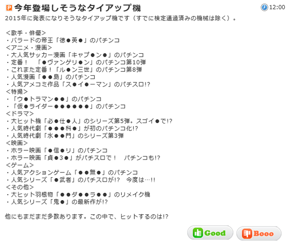 今年出そうなパチンコ