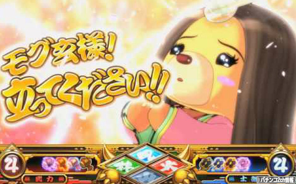 真モグモグ風林火山2NB