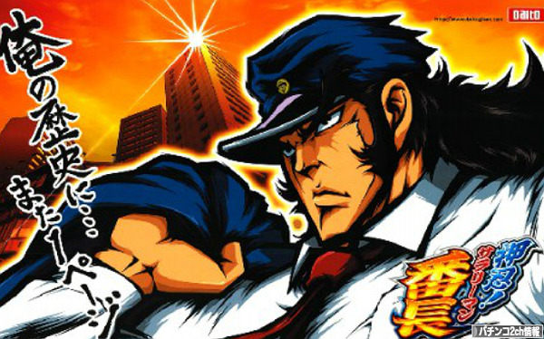 押忍!サラリーマン番長3 エンディング演出動画