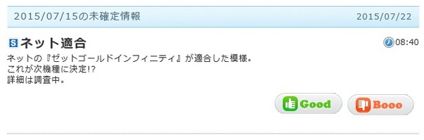 ゼットゴールドインフィニティ 適合