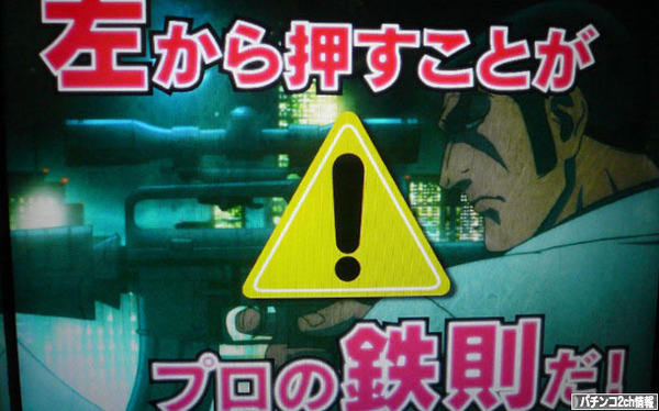 変則押ししたらペナるやん