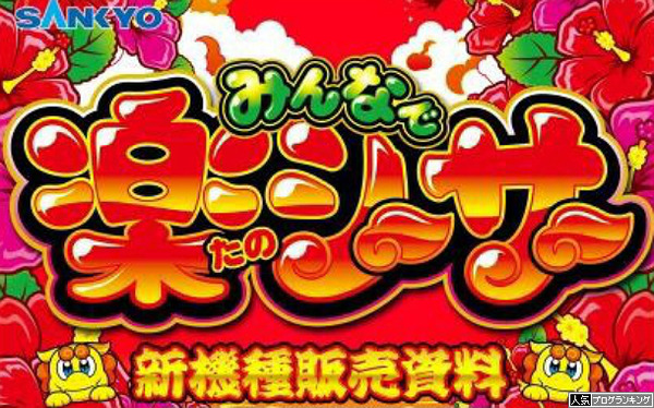みんなで楽シーサー資料画像1