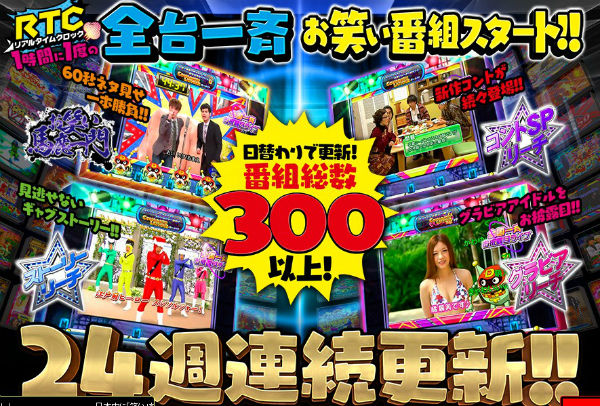 CRぱちんこよしもとタウン RTC 24週連続更新