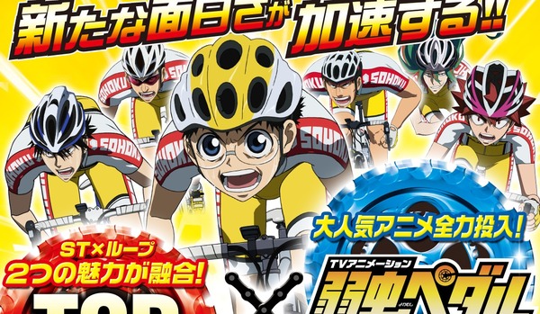 CR弱虫ペダル公式HP＆PV2