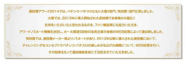 遊技機アワードとは