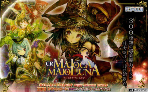 CRマジョカマジョルナ資料画像