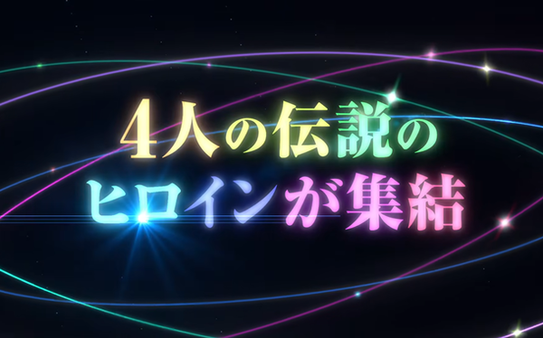 【新台】ネット「Lドリスタ サイコロDEパラダイス」ティザーPVが公開！4人の伝説のヒロインが集結！