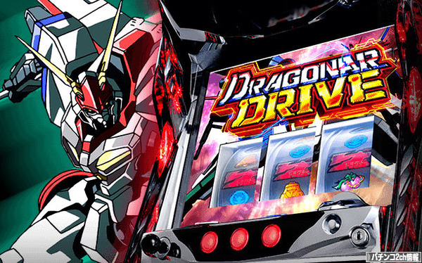 ドラグナー スロット 評価・感想
