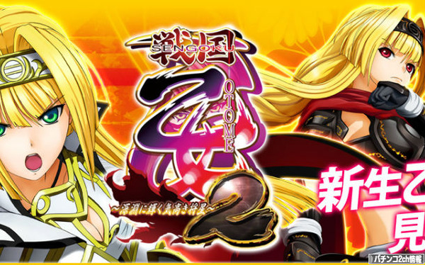 戦国乙女　スロット新台　PV