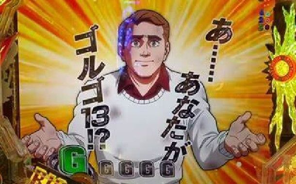 画像 ゴルゴ13疾風 クソガキ特集 パチンコ雑誌で久々に笑ったわwwwww ぱちんこドキュメント 画像 ゴルゴ13疾風 クソガキ特集 パチンコ雑誌で久々に笑ったわwwwww ぱちんこドキュメント