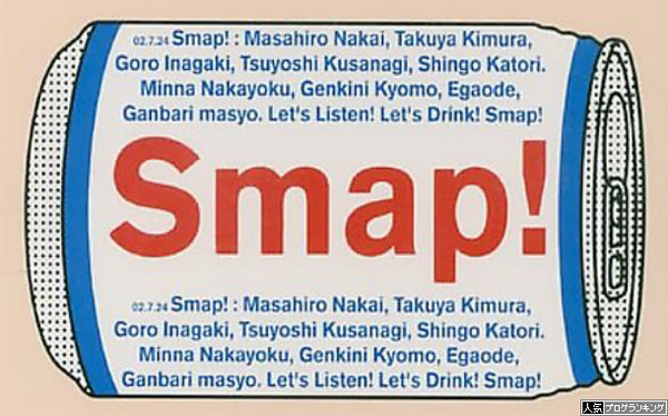 SMAP版権を狙う