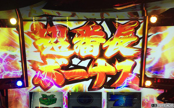 番長3新台 感想評価