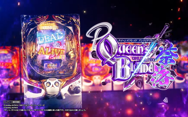 クイーンズブレイド