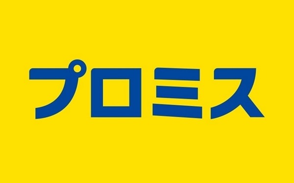 プロミス