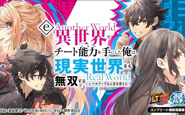 【新台】藤商事「eいせれべ 逆転劇への道Ver.」筐体画像が公開！