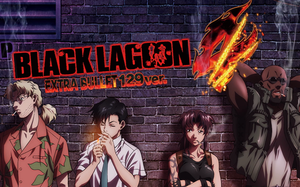 ブラックラグーン4