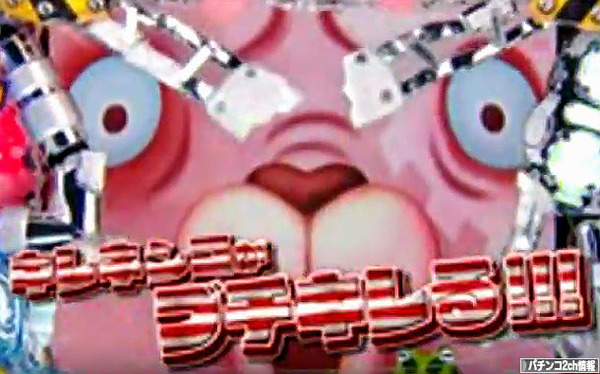 ウサビッチ　パチンコ　PV動画