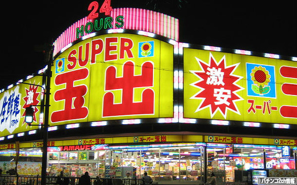 出玉と玉出は非常にややこしい