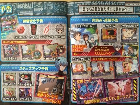 エヴァンゲリオン9 予告演出