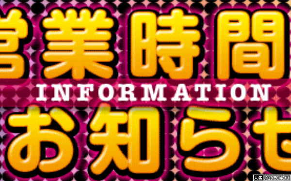 【疑問】パチ屋って何で県によって営業時間が違うの？