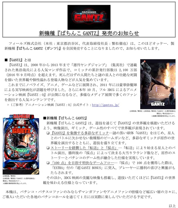 CRガンツ発売のお知らせ1