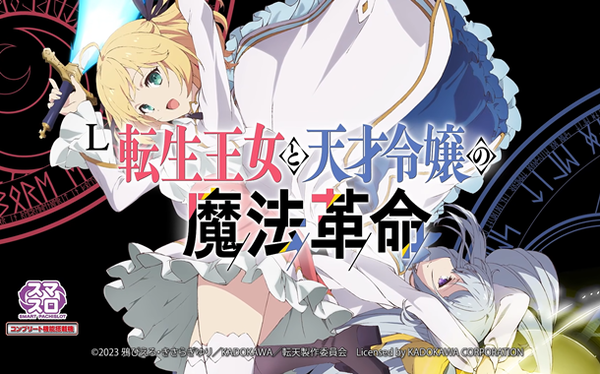 【新台】平和「L転生王女と天才令嬢の魔法革命」ロングPVが公開！Ｗヒロインでボーナスループ革命！