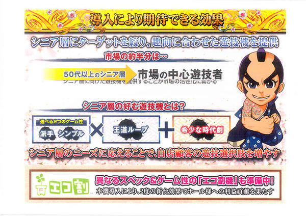 CR遠山の金さん二人の遠山桜資料11