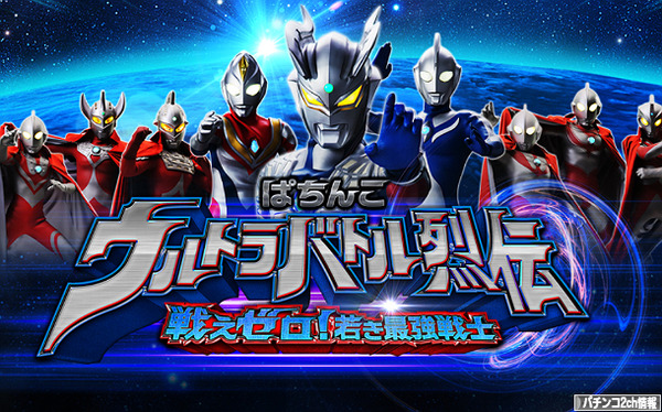 CRウルトラバトル烈伝Z3 CR地獄少女弐FPL 検定通過