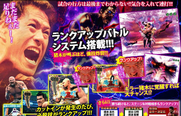 CRアントニオ猪木5 道RUSH 演出